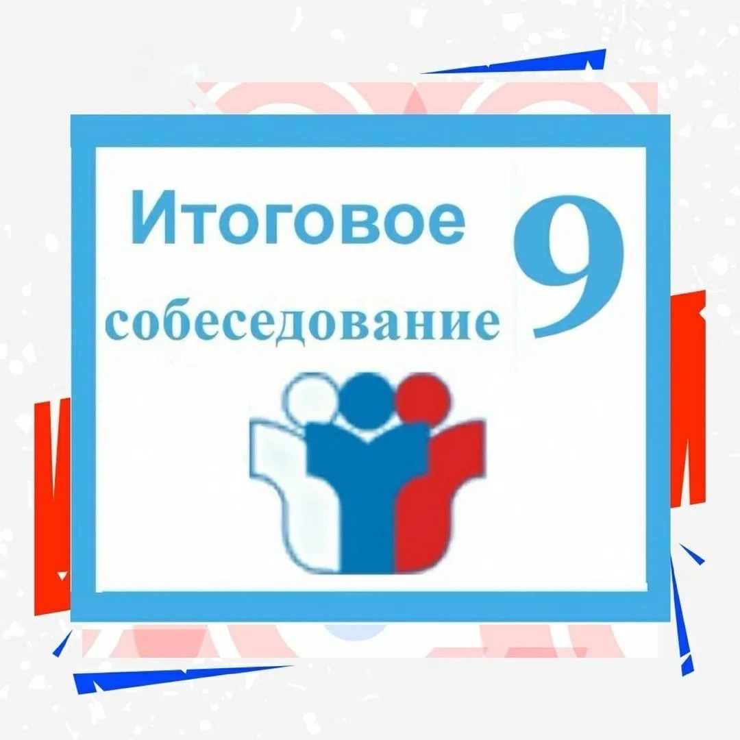 Порядок информирования о результатах итогового собеседования по русскому языку на территории Белгородской области в 2024 году.